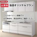 システムキッチン ステディア当店オリジナルプラン クリナップ 間口255cm W2550 スライド収納 SAシンク 奥行65cm Class5 I型 メーカー直送