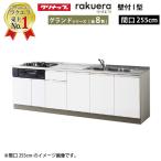 klinap кухонный гарнитур lakela внизу шт. только W2550 открытие дверь TU раковина Grand I type производитель прямая поставка срок поставки примерно 2 неделя супер PayPay праздник 
