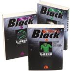 仮面ライダーBlack 文庫版 コミック 全3巻完結セット (小学館文庫)