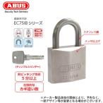 ABUS アバス 耐水 真鍮 南京錠 EC75IB 40サイズ 膨大な鍵違い数を誇るディンプルキーモデル