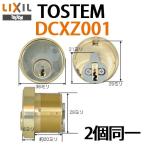 トステム TOSTEM LIXIL リクシル DCXZ001
