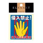  предотвращение преступления стикер . входить запрет No.2 3 листов ввод не закон . входить предотвращение преступление . останавливаться наклейка предотвращение преступления товары предотвращение преступления сопутствующие товары 