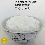 米 お米 10kg コシヒカリ (5kg×2) 新潟 ネオニコチノイド系農薬不使用 減農薬・減化学肥料栽培 佐渡 新潟県産 令和7年産