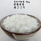 お米2kg夢ごこち少量減農薬・減化...