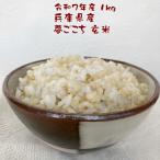 玄米1kg夢ごこちダイエット食事健...