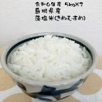 米 お米 10kg 藻塩米 (5kg×2) きぬむすめ 減農薬 減化学肥料栽培 島根県産 令和6年産