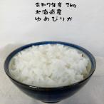 米2kg北海道産ゆめぴりか特A減農...