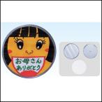 o... - me Pachi Coaster круглый 7.8cm/ анимация иметь / почтовая доставка 
