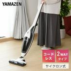 2WAY コードレス サイクロンクリーナー ハンディクリーナー スキマスタイル ZSC-L960(W) ホワイトグレー 充電式【あすつく】