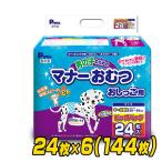 ピーワン (P.one) 犬用オムツ 男の子のためのマナーおむつ おしっこ用 中〜大型犬 24枚×6(144枚) PMO-709 ビッグパック 犬 オムツ 紙おむつ オス用