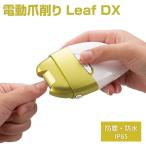 ショッピング爪切り 電動爪切り Leaf DX 角質ローラー/爪磨きローラー付き EL-70235 グリーン×ホワイト 電動爪削り 電動つめきり 電動ツメ切り 爪切り 電池式 コードレス 高齢者