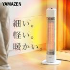 山善 暖房 電気ストーブ 脱衣所 おしゃれ 電気ヒーター 速暖