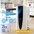 スポットクーラー コロナ 除湿機 冷風衣類乾燥除湿機 どこでもクーラー 木造11畳/鉄筋23畳まで 標準ダクトパネルセット CDM-10A3(K) CDM-1023同等品