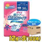 ポイズ 肌ケアパッド 超吸収ワイド (吸収量300cc) 12枚×9(108枚) 無地ダンボール仕様 軽失禁パッド 尿漏れパッド 尿とりパッド 女性用 日本製紙クレシア