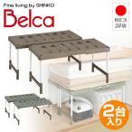 ショッピング収納棚 ベルカ(Belca) クローゼット 押入れ フリーラック 伸縮タイプ(2台入り) CO-RG2T エコグリーン 押入れ収納 押入収納 押入れラック 収納棚 収納ラック