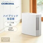 ショッピング加湿器 加湿器 ハイブリッド加湿器 ハイブリッド式加湿器 タンク容量4.0L 500mlタイプ