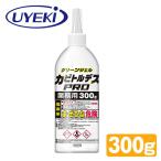 カビトルデス PRO グリーンジェル 業務用 300g カビ取り用 洗浄剤 大容量 強力 ジェルタイプ 防カビ カビ 除去 掃除 浴室 風呂 シャワーカーテン ウエキ UYEKI