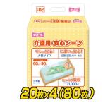 ショッピング防水シーツ フリーネ 介護用 安心シーツ 使い捨て おねしょシーツ 大判 (60×90cm)20枚×4(80枚) FKA-157*4 防水シーツ 吸水シーツ おねしょ 使い捨て 介護 おむつ交換