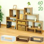 オープンラック システム 60*30*20 OPR-6020 BR シェルフ 木製 収納ラック フリーラック システムラック