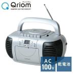 CDラジカセ AM FM カセット CD AC100V 乾電池仕様 YCD-C700 CDプレーヤー ラジカセ ラジオ 録音 カセットテープ ラジオレコーダー カセットレコーダー