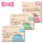 フリーネ 生理用ナプキン コットン100% 羽なし(ふつうの日用24枚×4/多い日の昼用18枚×2/多い日の夜用12枚×2) FCT-001/FCT-002/FCT-003 生理ナプキン