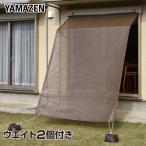 日よけシェード ポールアップスペースシェード (2×2.5-2.9m) ウォーターウェイト2個セット PUSO-2025(BR)＆NYZF-WW*2 山善