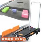 コンパクトキャリー ストッパー&荷崩れ防止ガイド付き (積載荷重150kg) CC-101KB2