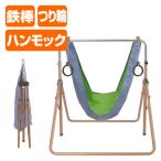 折りたたみ 鉄棒 室内 子供 ベビージム ハンモック鉄棒 アリアナ(ARIANA)(ハンモック/吊り輪/鉄棒) OP-H オリンピア鉄棒 子供 こども 室内 屋内【あすつく】