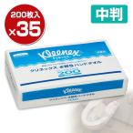 クリネックス 水解性ハンドタオル 水に流せる200枚×35パック 36400*35 ペーパータオル 手拭き てふき ティッシュペーパー トイレ キッチン 衛生