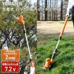 充電式 2Way芝刈り機 7.2Vバリカン×ヘッジトリマー LPHC-725OR ガーデントリマー 草刈り機 芝刈機 コードレス 電動