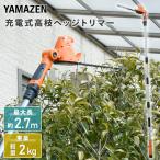 ヘッジトリマー 10.8V 充電式 ガーデンポールトリマー 高枝ヘッジトリマー LPH-1025 植木バリカン 生垣バリカン 高枝切り