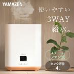 加湿器 スチーム式 山善 卓上 スチームファン式加湿器 上から給水 360度ノズル 4L KSF-GB40(W) スチーム加湿器 加熱式 大容量 おしゃれ 加湿機