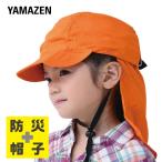 プロテクター付き 防災帽子(衝撃吸収性能/耐貫通性能/防炎性能) YBC-56 防炎 防炎頭巾 防災頭巾 防災ずきん こども 幼児 大人 避難 小学生 安全帽子