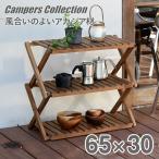 木製3段ラック ワイド A3R-01W ウッドラック 木製ラック 折りたたみ キャンプ アウトドア バーベキュー BBQ
