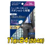 ポイズ 男性用 メンズシート 少量用