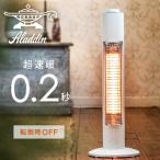 ショッピングヒーター 電気ストーブ グラファイトヒーター アラジン 遠赤外線 おしゃれ 電気ヒーター 暖房器具 AEH-G424D