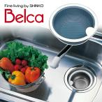 ベルカ(Belca) 排水口 ゴミ受け ベラスコート (135mm用)浅型 SP-210 排水口 ゴミ受け 流し用 シンク カゴ 135mm キッチン 台所 ごみ受け 排水溝