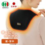 勝野式 巻くだけ温快 (肩・背中) 冷