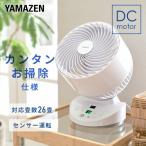 ショッピング卓上扇風機 サーキュレーター dcモーター 静音 扇風機 小型 おしゃれ 山善 上下左右首振り 室温センサー 26畳まで 半分解 リモコン YAR-BD182(W)