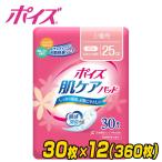 ポイズ 肌ケアパッド 少量用(吸収量目安25cc)30枚×12パック 吸水ナプキン 尿もれ 尿漏れ 尿漏れパッド 尿もれパッド 尿取り おりものシート