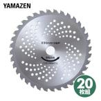 チップソー 草刈機刃 草刈り刃 山善 外径230mm×36枚刃 20枚組 YT10-230 替え刃 替刃 草刈り機 芝刈り機 刈払い機 刈払機