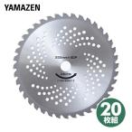 草刈用 チップソー (外径255mm×40枚刃) 20枚組 YT10-255*2 替え刃 替刃 草刈り機 芝刈り機 刈払い機 刈払機