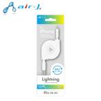 ショッピングlightning MFi認証Lightning リールケーブル MUJ-R2 WH ホワイト リールタイプ ライトニングケーブル 巻取り式ケーブル アップル社正規認証製品 アイフォンケーブル