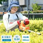 ヘッジトリマー 充電式 10.8V バッテリー付き RHT-30 ガーデントリマー ガーデニング 庭木バリカン 植木バリカン 剪定 ナカトミ(NAKATOMI)