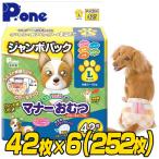 ピーワン (P.one) マナーおむつ のび〜るテープ付き ジャンボパック L 42枚×6(252枚) 犬用オムツ 紙おむつ おむつ オムツ ペット用 男の子 女の子 オス メス