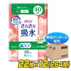 ポイズ さらさら吸水 吸水ナプキン 40cc 無香料 日本製 22枚×12(264枚) 無地ダンボール仕様 吸水ライナー おりものシート パンティライナー 日本製紙クレシア