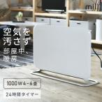 ショッピング電気ストーブ パネルヒーター mill 1000W YMILL-1000ATIM 電気ヒーター パネル型ヒーター リビング 脱衣所 足元ヒーター おしゃれ 省エネ