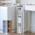 棚が動かせる カラーボックス スリム 3段 幅20 奥行き29 高さ89cm 隙間収納 収納ボックス すきま すき間 隙間 棚 シェルフ ラック 洗面所 キッチン 収納 山善