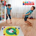 ボッチャセット みんなでBOCCIA ボ
