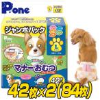 ショッピングおむつ ピーワン (P.one) マナーおむつ のび〜るテープ付き ジャンボパック L 42枚×2(84枚) 犬用オムツ 紙おむつ おむつ オムツ ペット用 男の子 女の子 オス メス